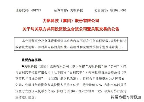力帆攜手吉利，技術(shù)合資共拓高端新能源藍(lán)海