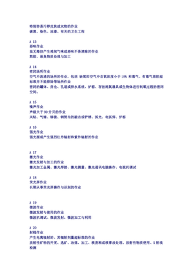 守護(hù)安全防線 解讀《勞動防護(hù)用品選用規(guī)則》GB 11651